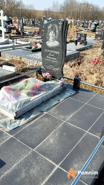 Ахрамович Нина Ивановна