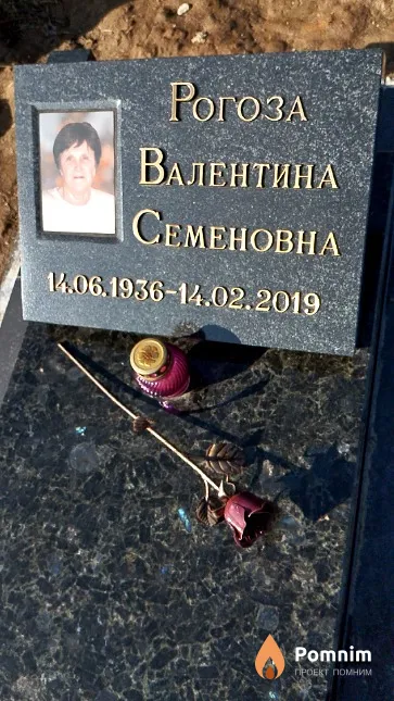 Рогоза Валентина Семёновна