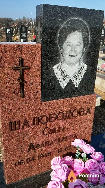Шалободова Ольга Афанасьевна