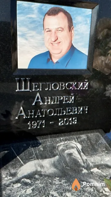 Щегловский Андрей Анатольевич