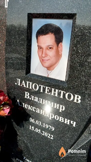 Лапотентов Владимир Александрович