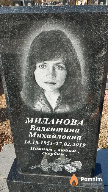 Миланова Валентина Михайловна