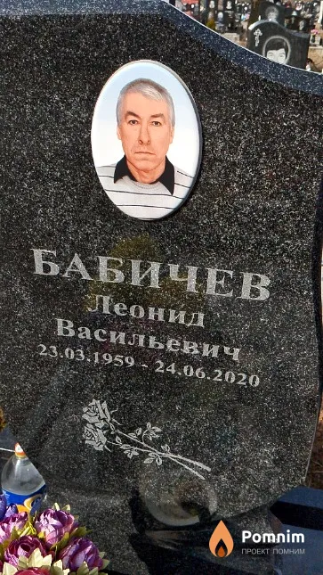 Бабичев Леонид Васильевич