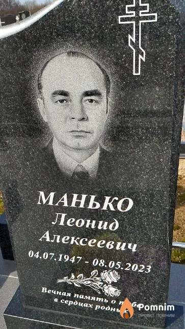 Манько Леонид Алексеевич
