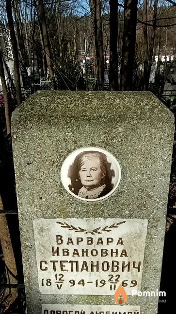 Степанович Варвара Ивановна