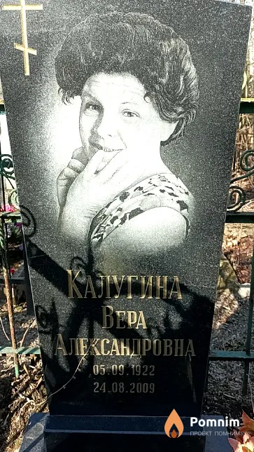 Калугина Вера Александровна