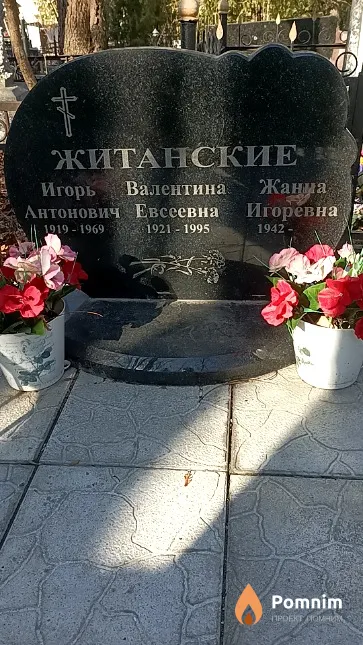 Житанский Игорь Антонович