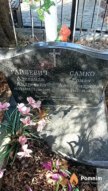 Гайлевич Аделаида Андреевна