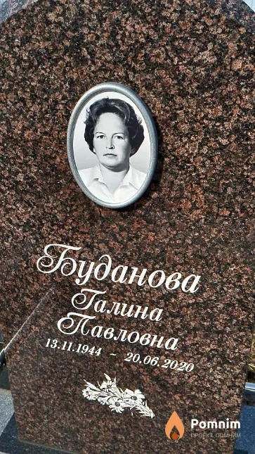 Буданова Галина Павловна