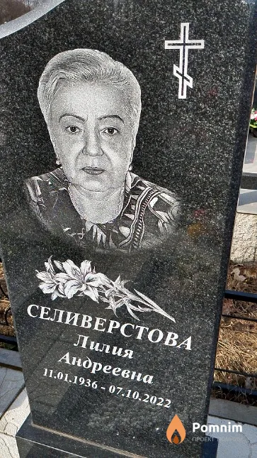 Селиверстова Лилия Андреевна