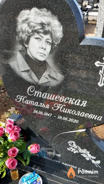 Сташевская Наталья Николаевна