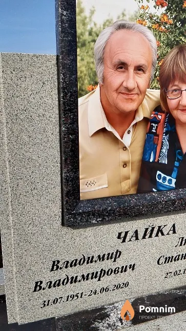 Чайка Владимир Владимирович