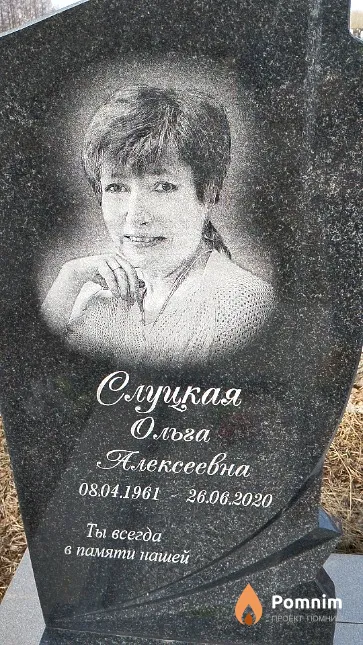 Слуцкая Ольга Алексеевна