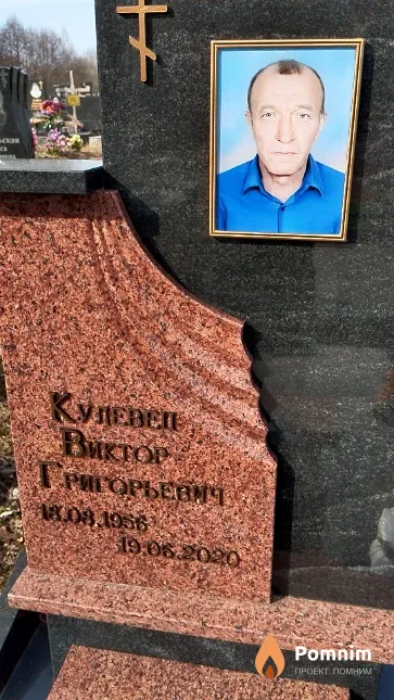 Кулевец Виктор Григорьевич