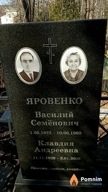Яровенко Клавдия Андреевна