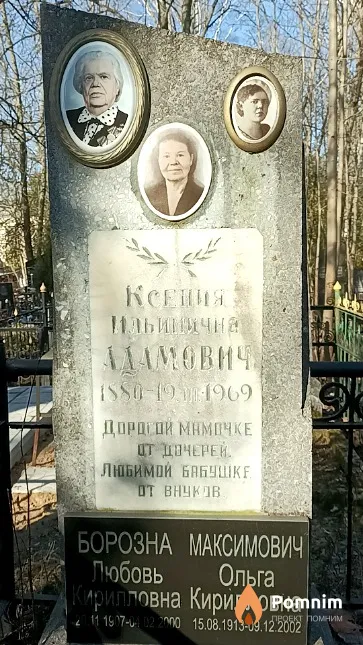 Адамович Ксения Ильинична