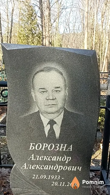 Борозна Александр Александрович