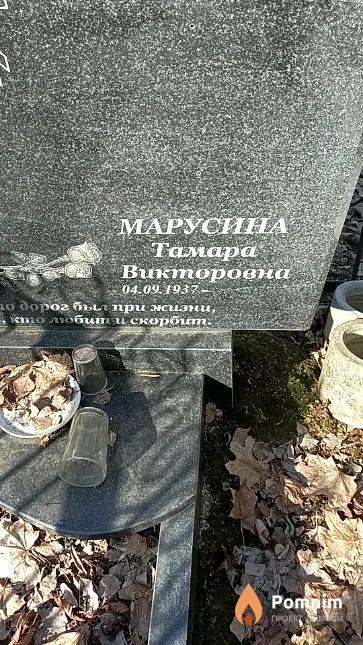 Марусина Тамара Викторовна