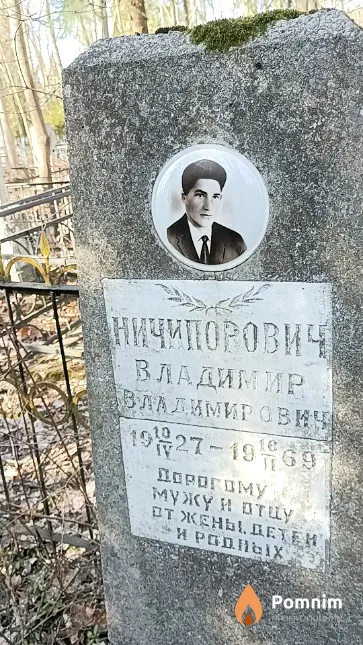 Ничипорович Владимир Владимирович