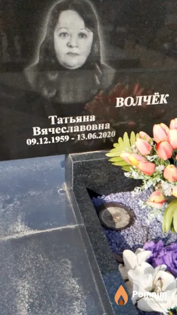 Волчёк Татьяна Вячеславовна