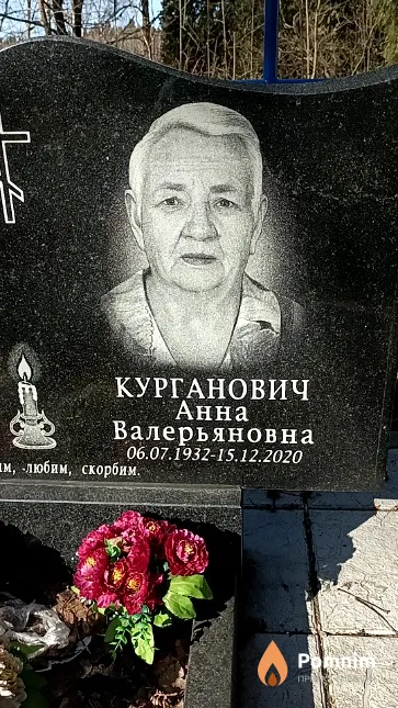 Курганович Анна Валерьяновна
