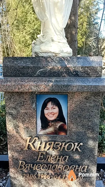 Князюк Елена Вячеславовна