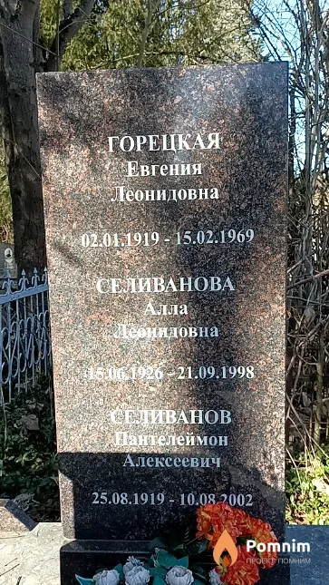 Селиванов Пантелеймон Алексеевич