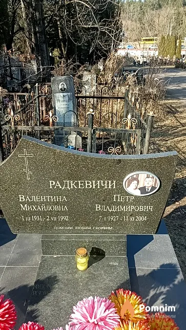 Радкевич Валентина Михайловна