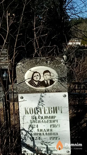Костеневич Лидия Кирилловна