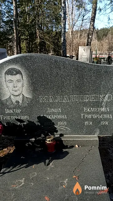 Малашенко Домна Макаровна
