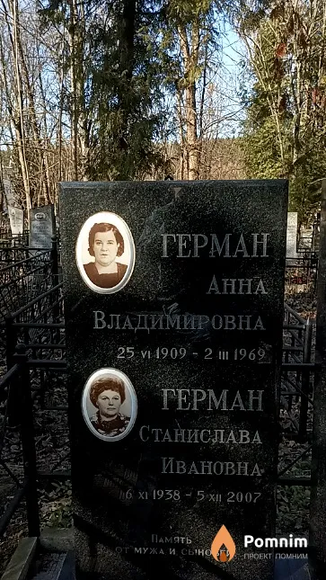 Герман Анна Владимировна