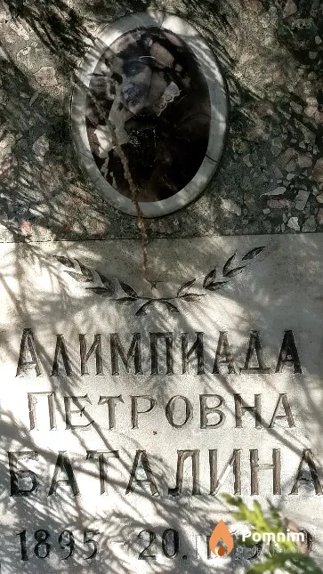Баталина Алимпиада Петровна