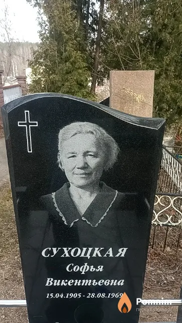 Сухоцкая Софья Викентьевна