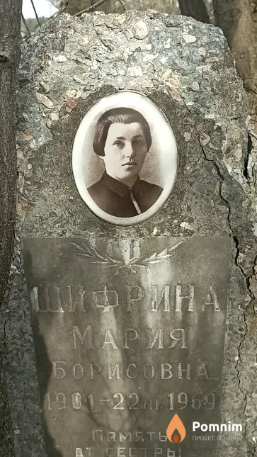 Шифрина Мария Борисовна