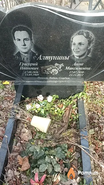 Алтунин Григорий Иванович