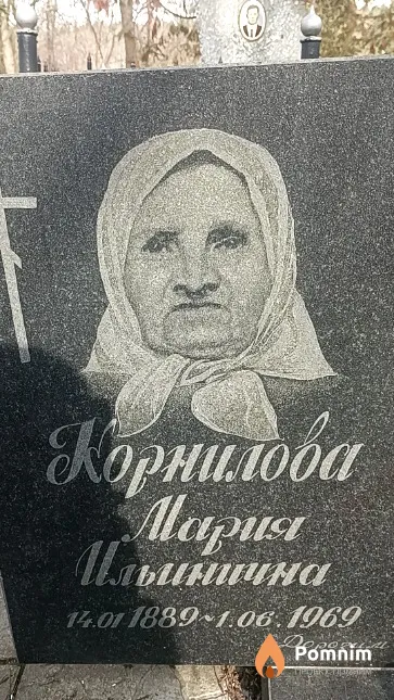 Корнилова Мария Ильинична