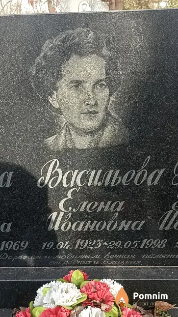 Васильева Елена Ивановна