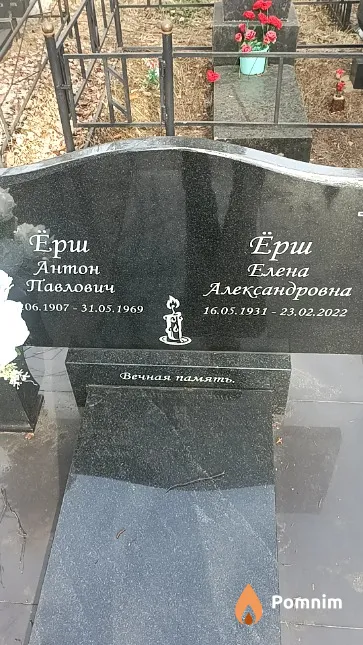 Ёрш Елена Александровна