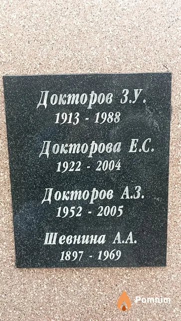 Докторов З. У.