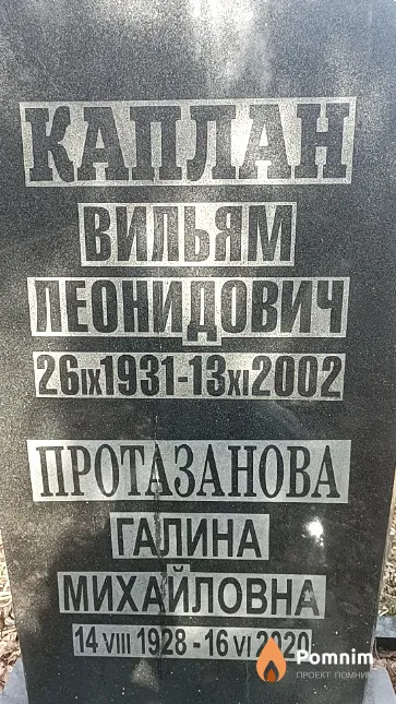 Протазанова Галина Михайловна