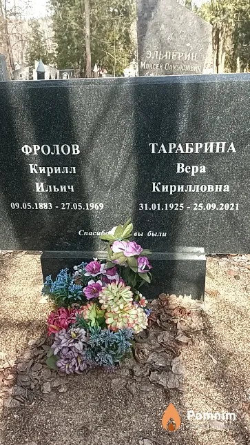 Тарабрина Вера Кирилловна