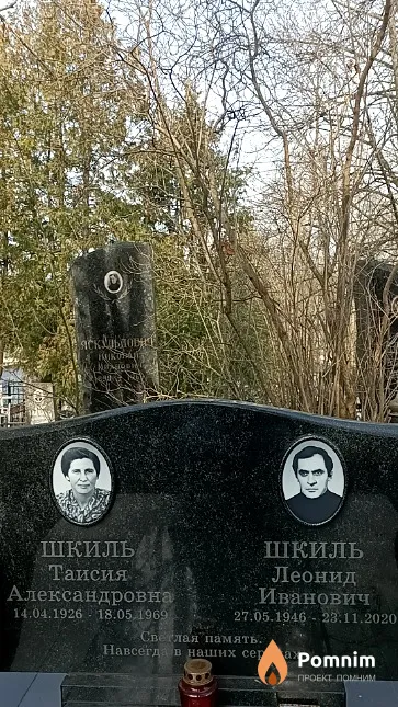 Шкиль Леонид Иванович