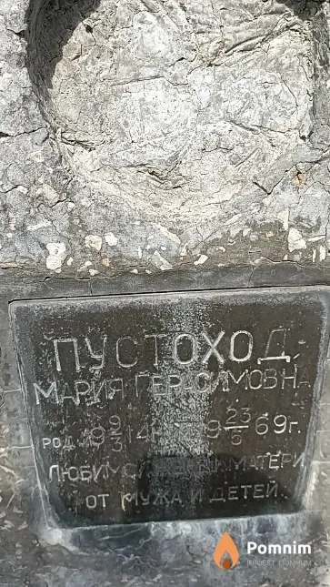 Пустоход Мария Герасимовна