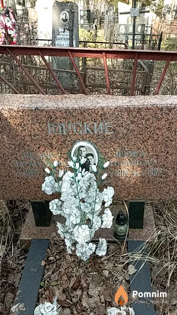 Юрский Эдуард Эдуардович