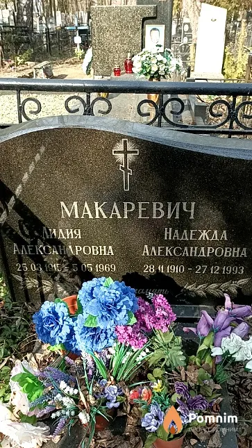 Макаревич Лидия Александровна