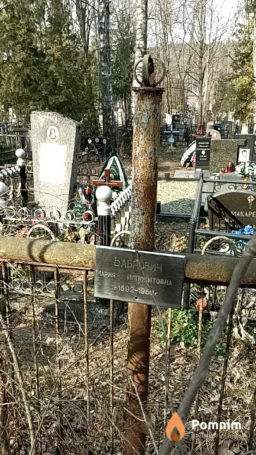 Бабрович Мария Ипполитовна