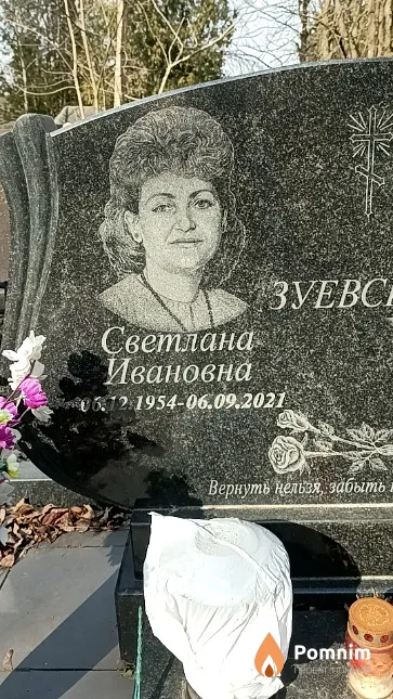 Зуевская Светлана Ивановна