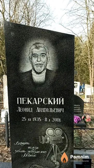 Пекарский Леонид Анатольевич