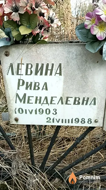 Прусова Роза Львовна
