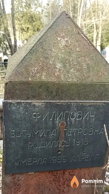 Филипович Богумила Петровна